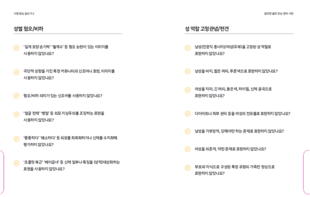 한글날, 한글, 글쓰기, 사람잡는글쓰기, 사람잡는글쓰기2, 고객소통, 언어사전, 시대언어, 공공언어, 타깃언어, 고객언어