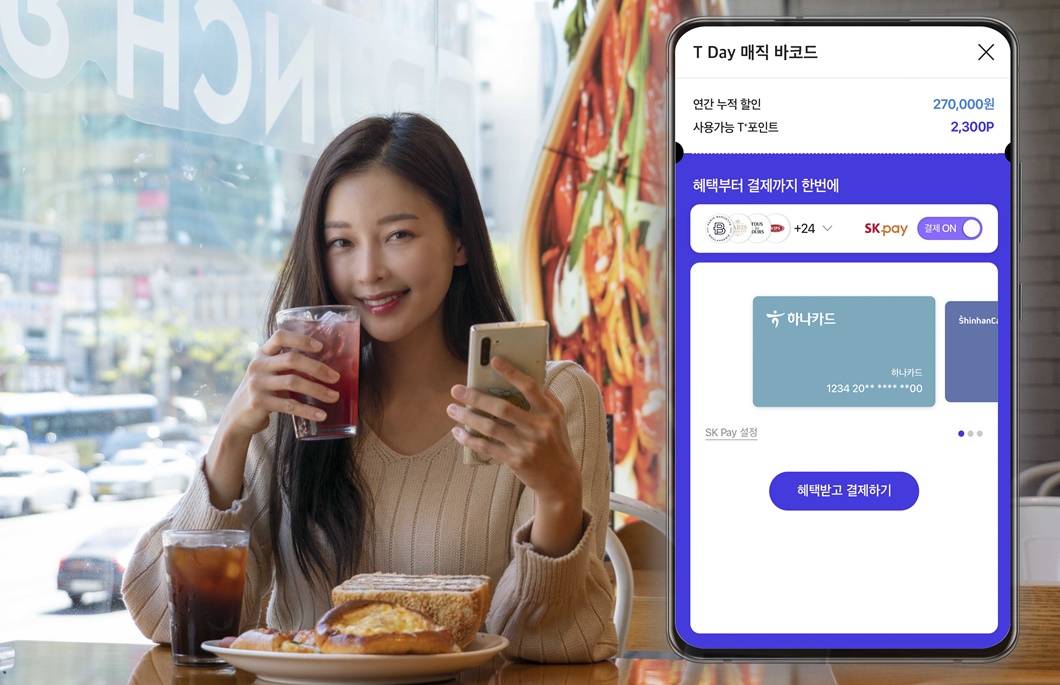 결제바코드, T멤버십, T멤버십 바코드, SK pay, SK페이, 할인, 적립, 혜택