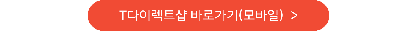 아이폰14, 아이폰, iphone14, 아이폰14사전예약, T다이렉트샵, 티다이렉트샵, SKT아이폰14, 아이폰14프로, W컨셉, 0