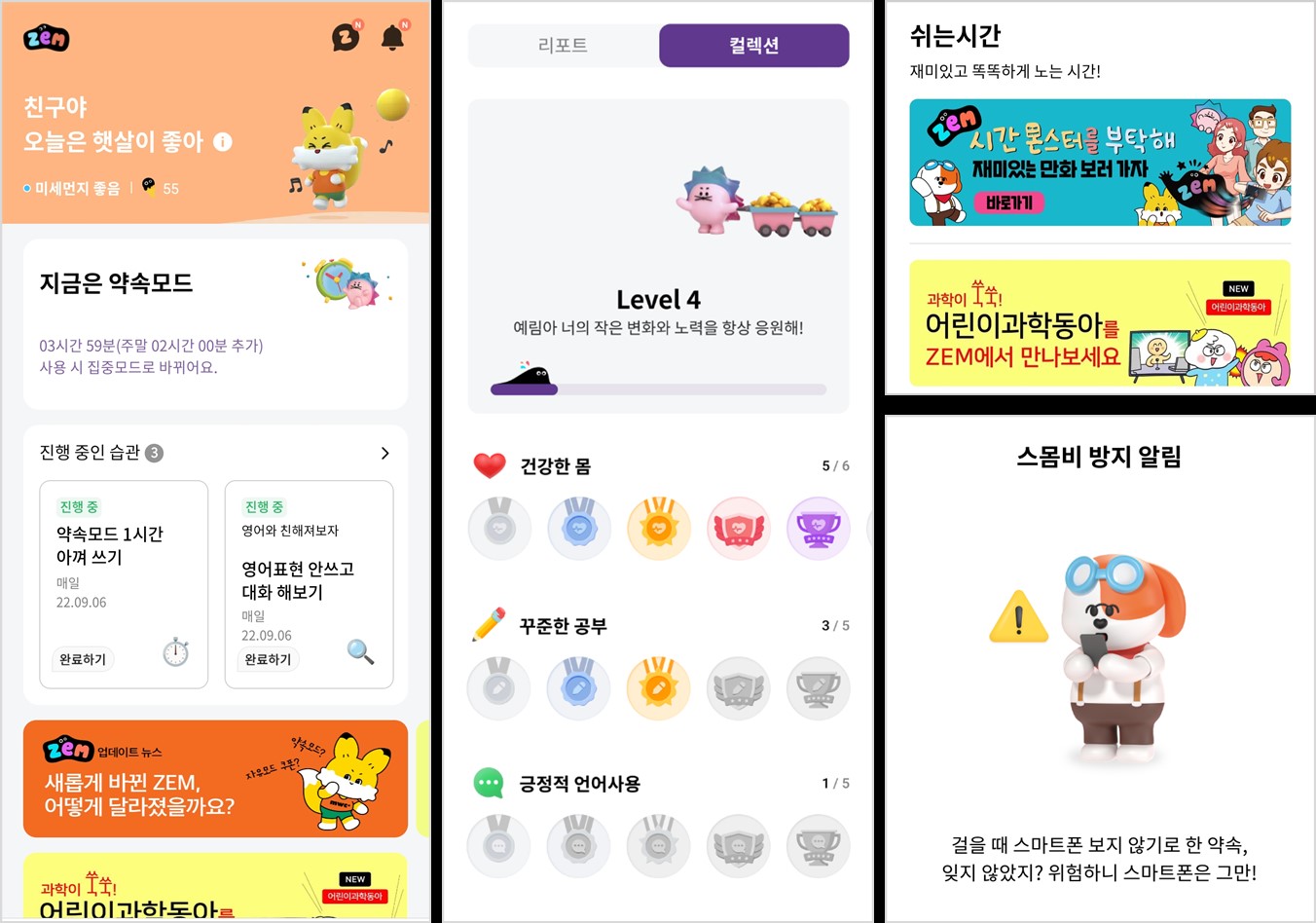 ZEM, 자녀, SKT, 전문가습관, 부모수업, ESG