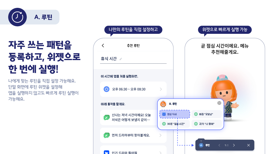 에이닷, 에이닷업데이트, 일상의디지털메이트, 포토, 게임, tv, AIPLAY, 소개합니다