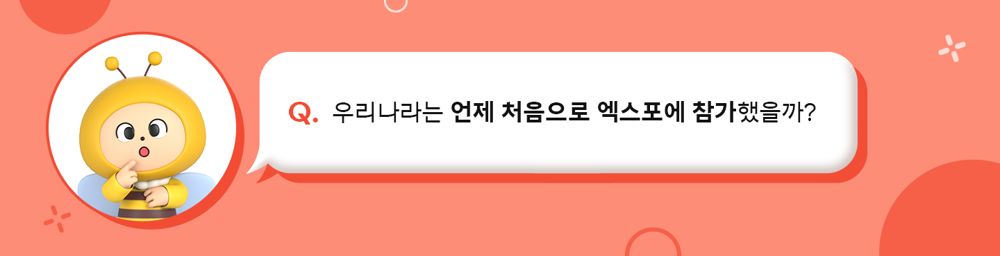 엑스포, EXPO, 세계박람회, 부산엑스포, 2030부산엑스포, 2030부산세계박람회, 인정박람회, 등록박람회, 월드엑스포, 부산월드엑스포