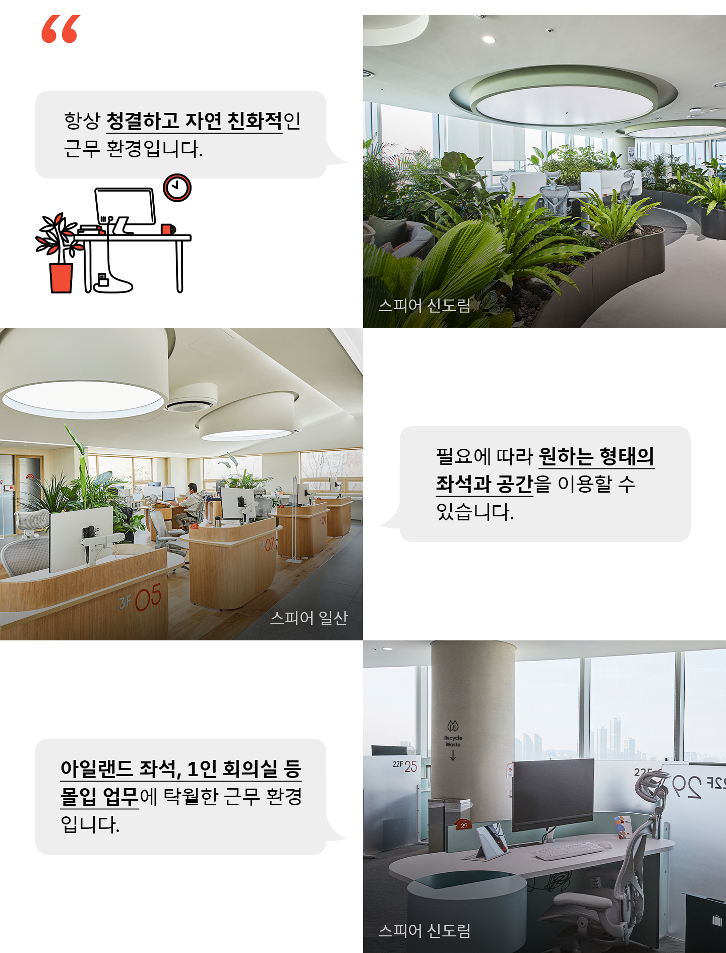 스피어, 거점오피스, Sphere, WFA, SKT2.0, 일문화, 기업문화, SKT거점오피스