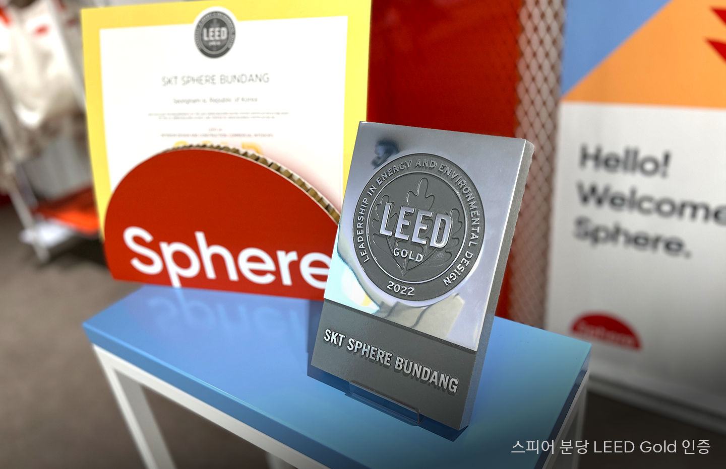 스피어, 거점오피스, Sphere, WFA, SKT2.0, 일문화, 기업문화, SKT거점오피스