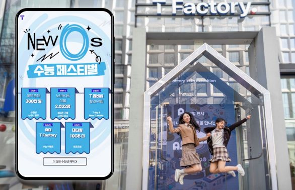 수험생이벤트, T팩토리, 수능페스티벌, New0s수능페스티벌, 수능