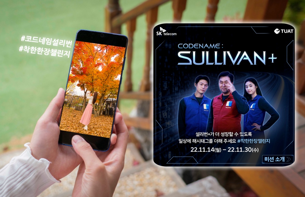 설리번플러스, 투아트, 선한영향력, 코드네인설리번플러스, 착한한장챌린지, 시각장애인