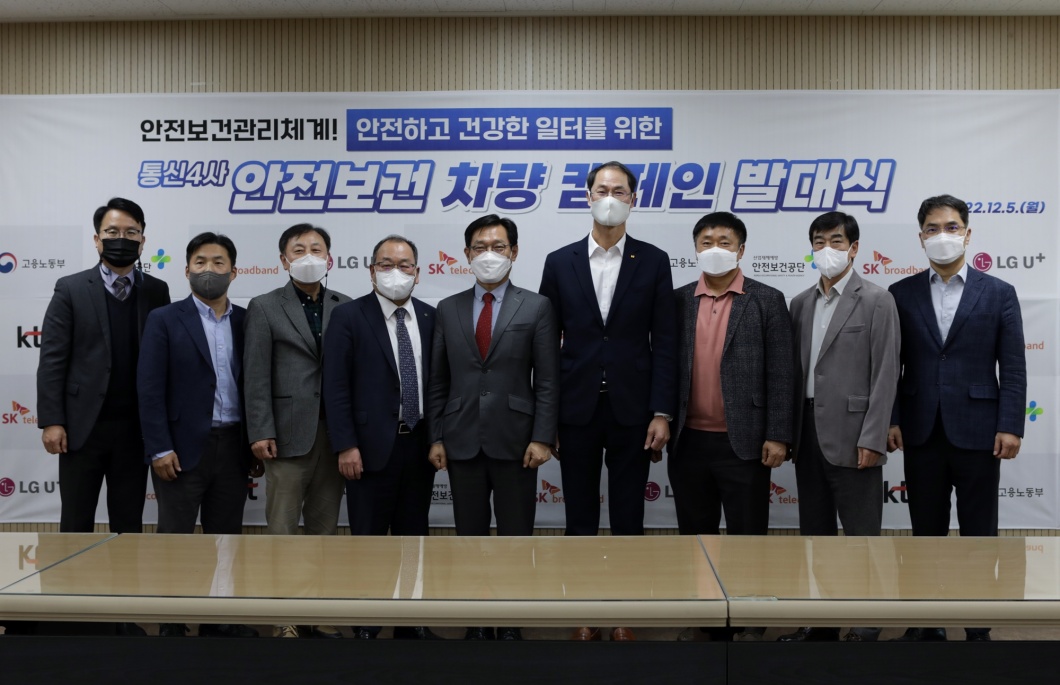 안전의식, SKB, 고용노동부, 안전보건공단, KT, LG