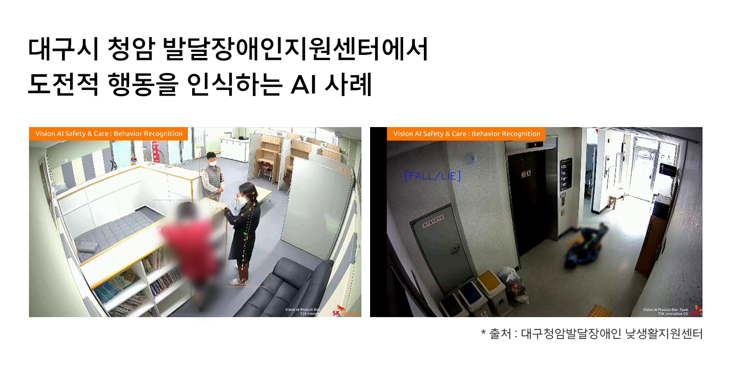 ESG, AI, AI_Care, AI_케어, 발달장애인, 돌봄인력, 발달장애아동, 영상분석, 발달장애조기진단, AI경호원, 발달장애, 자폐, 돌봄, 도전적행동, AICare, AI돌봄, 아동발달