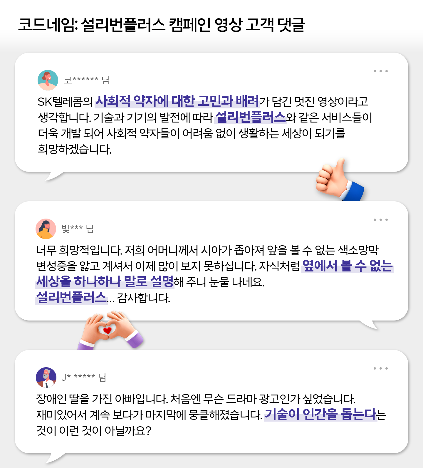 설리번플러스, 코드네임설리번플러스, 시각장애인, 설리번A, 설리번, 착한한장챌린지, 투아트, 배리어프리, 시각장애인음성안내, AI기반시각보조서비스, AI기반음성인식