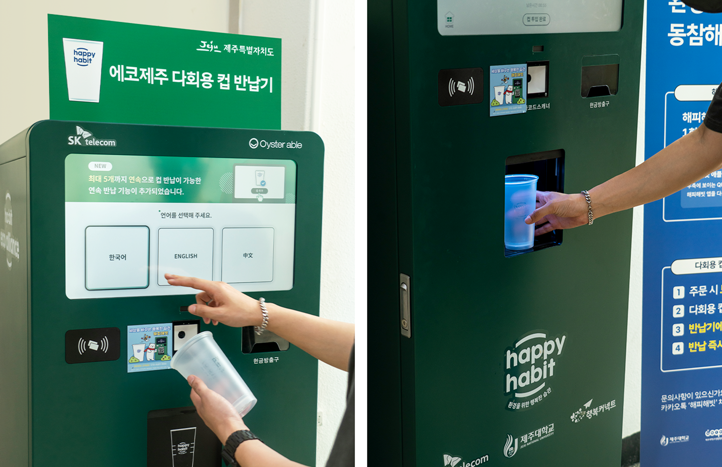 AI돌봄, 누구, NUGU, 누구케어콜, NUGU케어콜, 해피해빗, 다회용컵, 행복커넥트, 에코제주, 환경보호, ESG포인트, 행복크레딧, 포인트기부, 보이스피싱, 스미싱, ESG