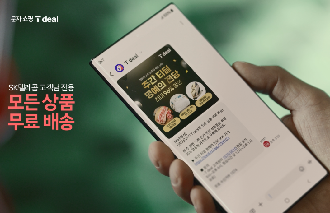 핫딜성지, 티딜, AI_큐레이션, T딜, AI, 브랜드_캠페인