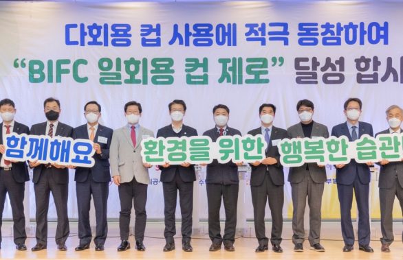 다회용컵, BIFC, 해피해빗, 순환시스템, 행복커넥트