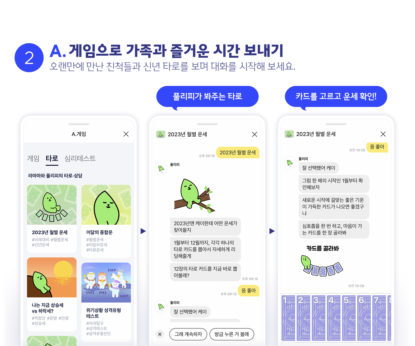 에이닷, TV, 게임, 일상의디지털메이트, 포토, 설특선영화, AIPLAY, 명절, 설날, 설, AI, 인공지능, AI사진보정, 타로, 설맞이