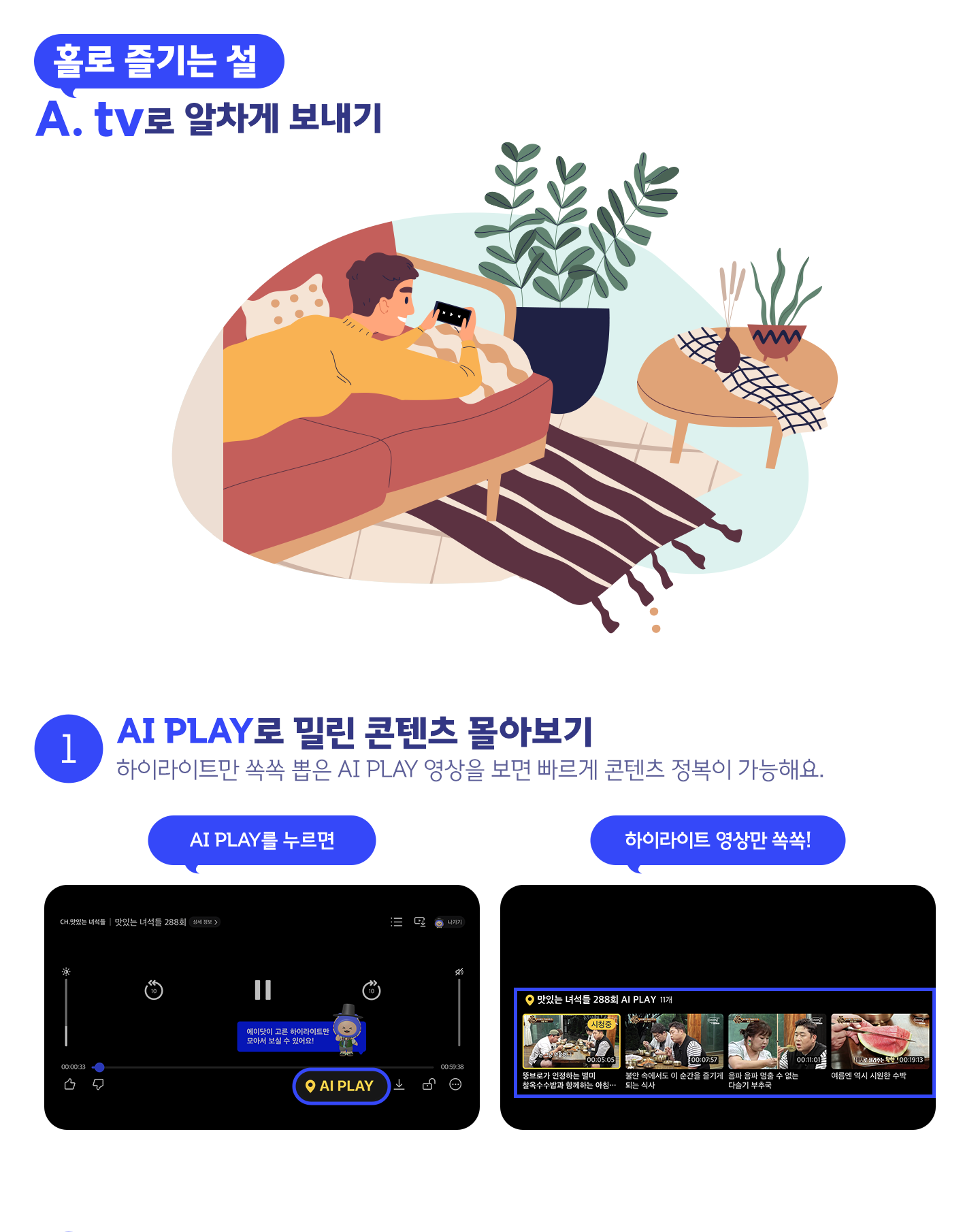 에이닷, TV, 게임, 일상의디지털메이트, 포토, 설특선영화, AIPLAY, 명절, 설날, 설, AI, 인공지능, AI사진보정, 타로, 설맞이