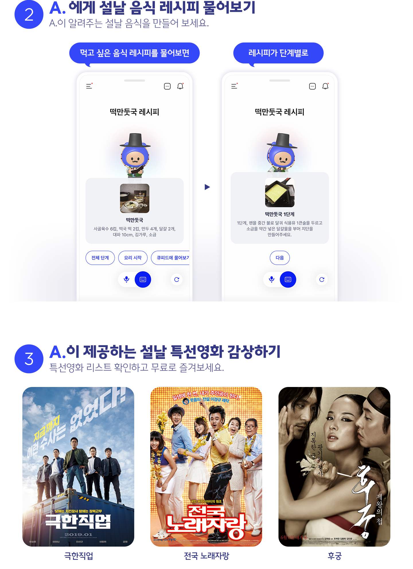 에이닷, TV, 게임, 일상의디지털메이트, 포토, 설특선영화, AIPLAY, 명절, 설날, 설, AI, 인공지능, AI사진보정, 타로, 설맞이