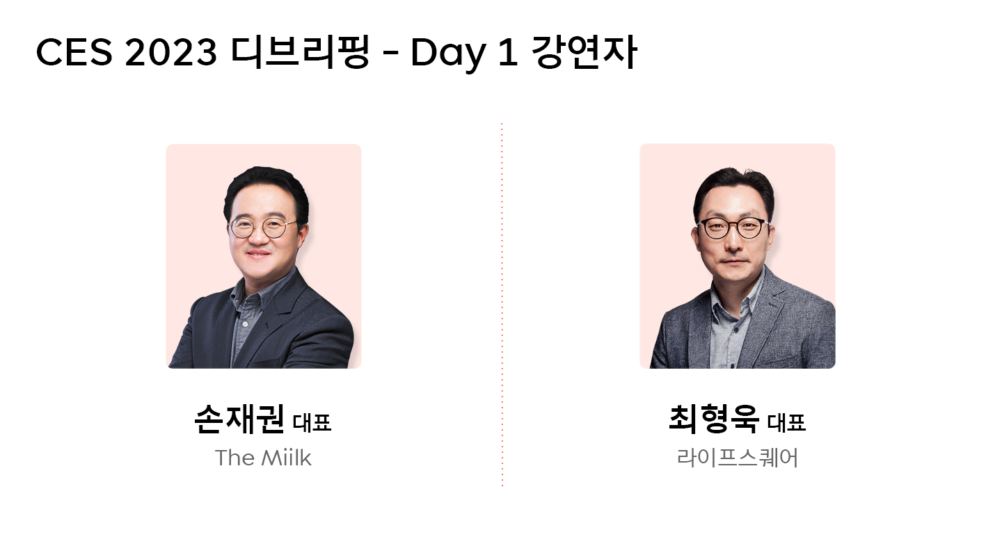 CES, CES2023, netzero, SAPEON, SK, SKT, SK그룹, UAM, VPP, 넷제로, 탄소감축, 행동, AI, UAM, 모빌리티, 메타버스, 디브리핑, 더밀크