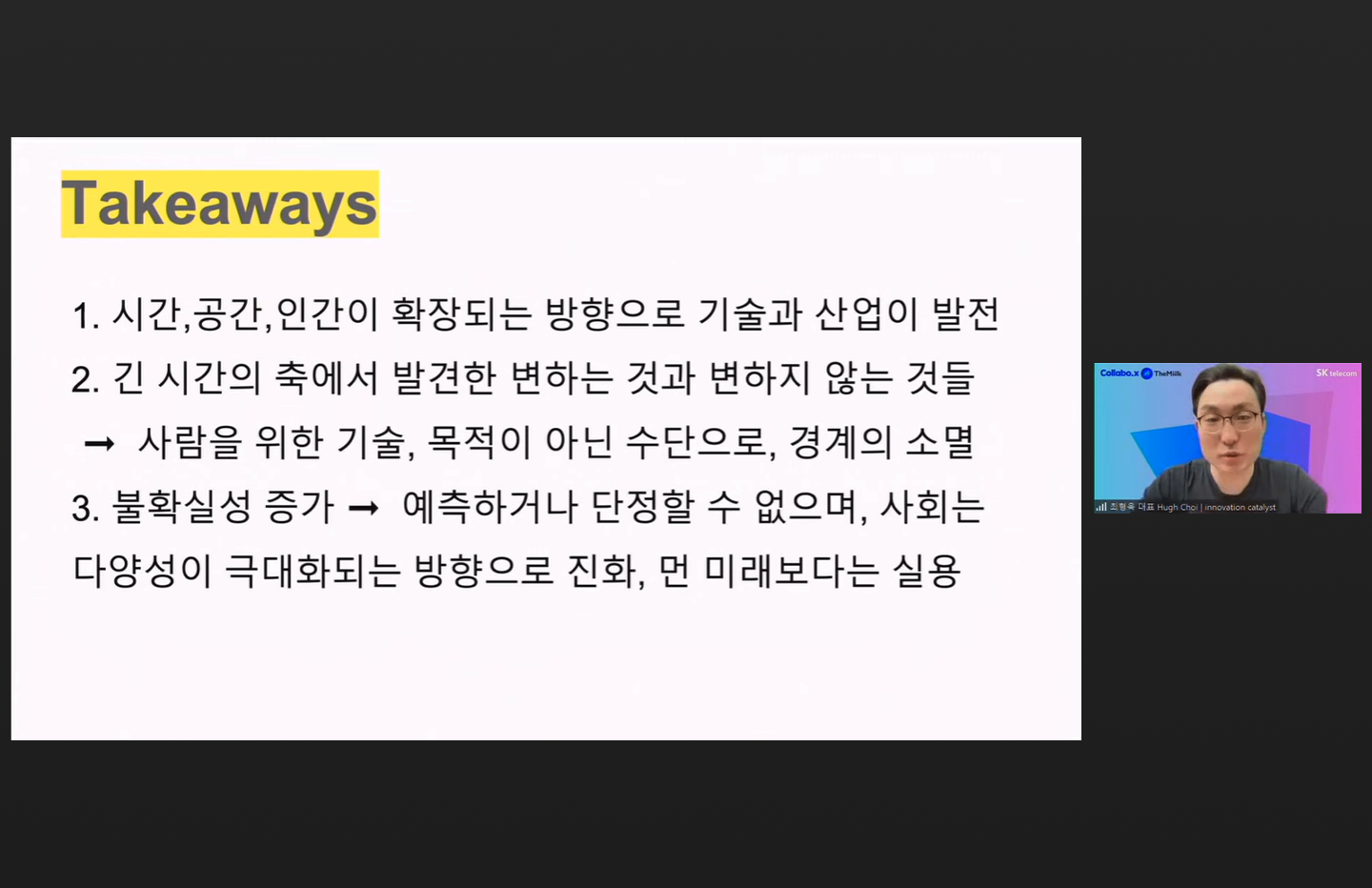 CES, CES2023, netzero, SAPEON, SK, SKT, SK그룹, UAM, VPP, 넷제로, 탄소감축, 행동, AI, UAM, 모빌리티, 메타버스, 디브리핑, 더밀크