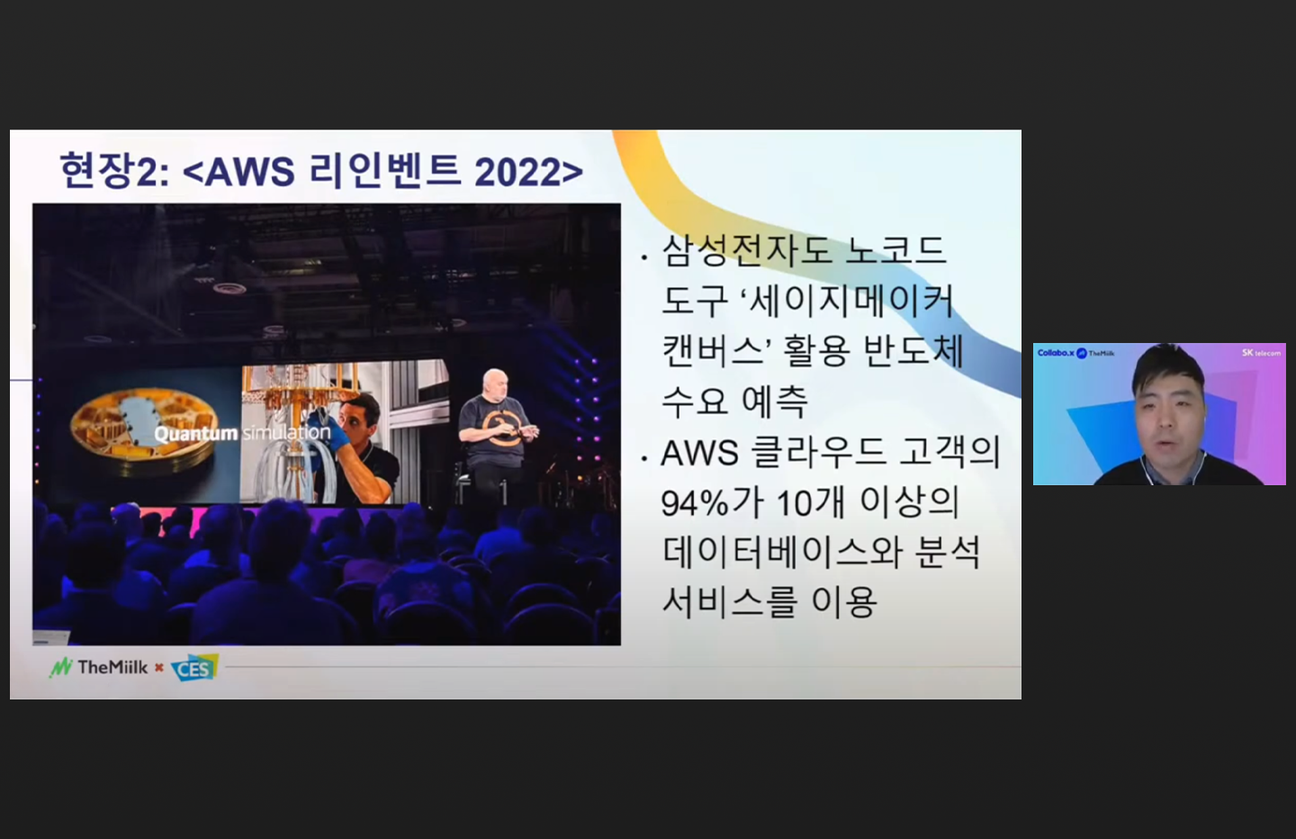 CES, CES2023, netzero, SAPEON, SK, SKT, SK그룹, UAM, VPP, 넷제로, 탄소감축, 행동, AI, UAM, 모빌리티, 메타버스, 디브리핑, 더밀크