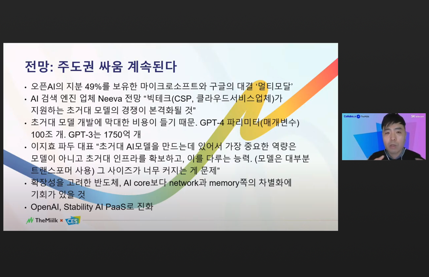CES, CES2023, netzero, SAPEON, SK, SKT, SK그룹, UAM, VPP, 넷제로, 탄소감축, 행동, AI, UAM, 모빌리티, 메타버스, 디브리핑, 더밀크