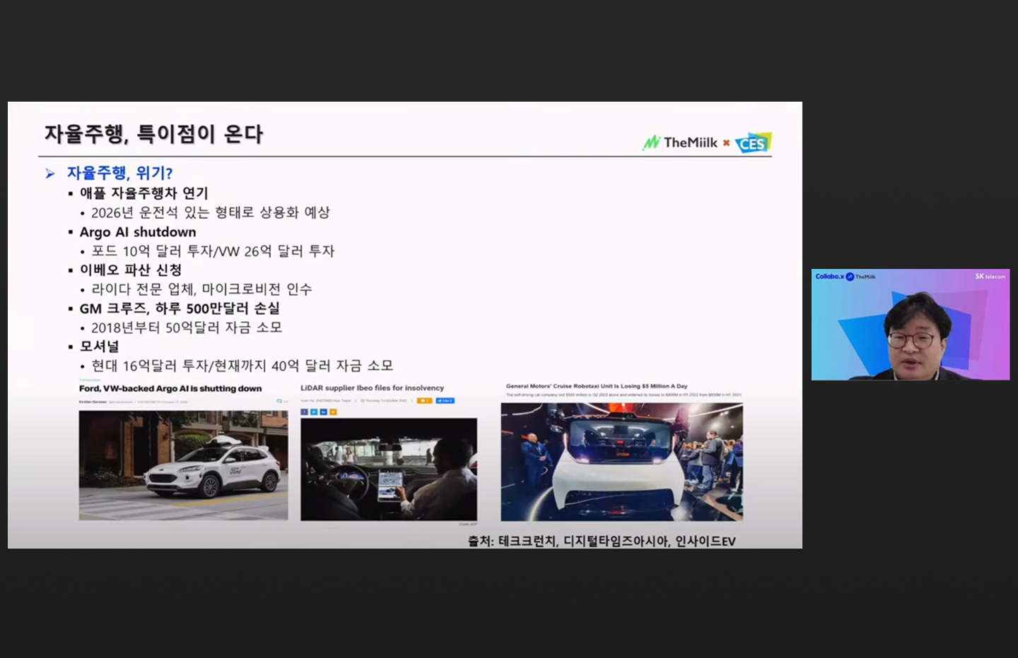 CES, CES2023, netzero, SAPEON, SK, SKT, SK그룹, UAM, VPP, 넷제로, 탄소감축, 행동, AI, UAM, 모빌리티, 메타버스, 디브리핑, 더밀크