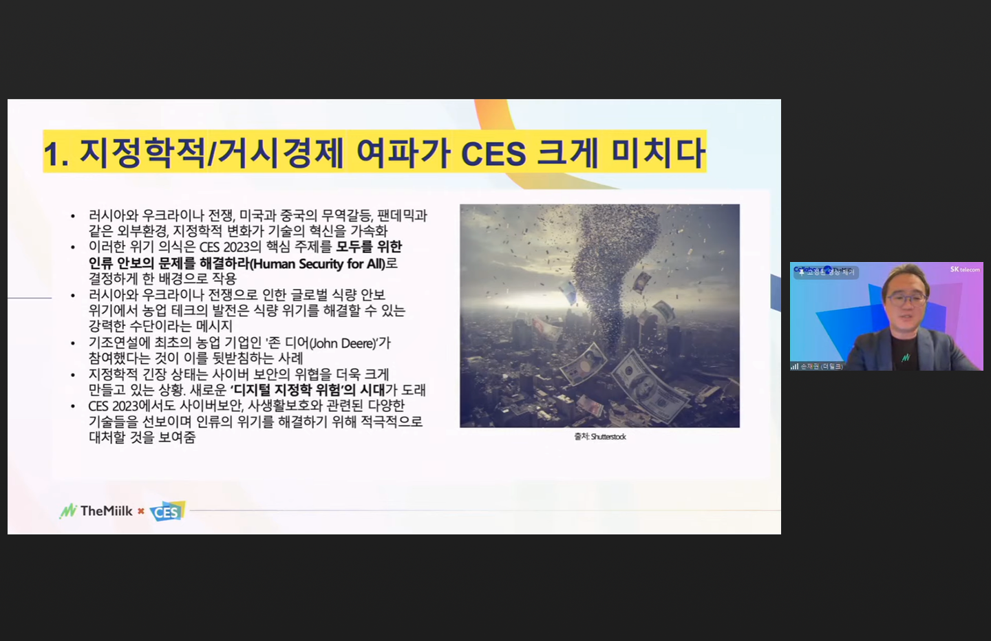 CES, CES2023, netzero, SAPEON, SK, SKT, SK그룹, UAM, VPP, 넷제로, 탄소감축, 행동, AI, UAM, 모빌리티, 메타버스, 디브리핑, 더밀크