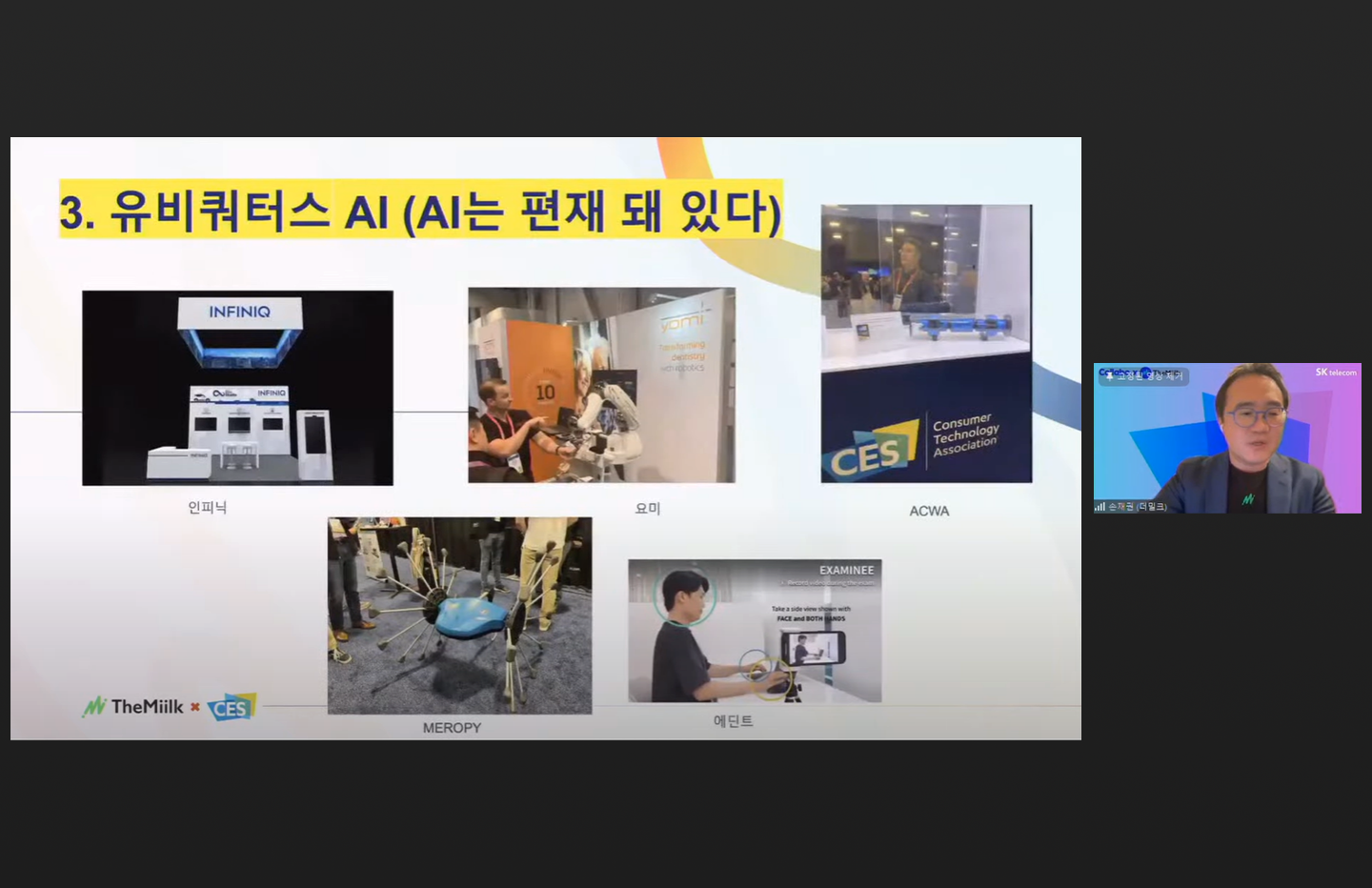 CES, CES2023, netzero, SAPEON, SK, SKT, SK그룹, UAM, VPP, 넷제로, 탄소감축, 행동, AI, UAM, 모빌리티, 메타버스, 디브리핑, 더밀크