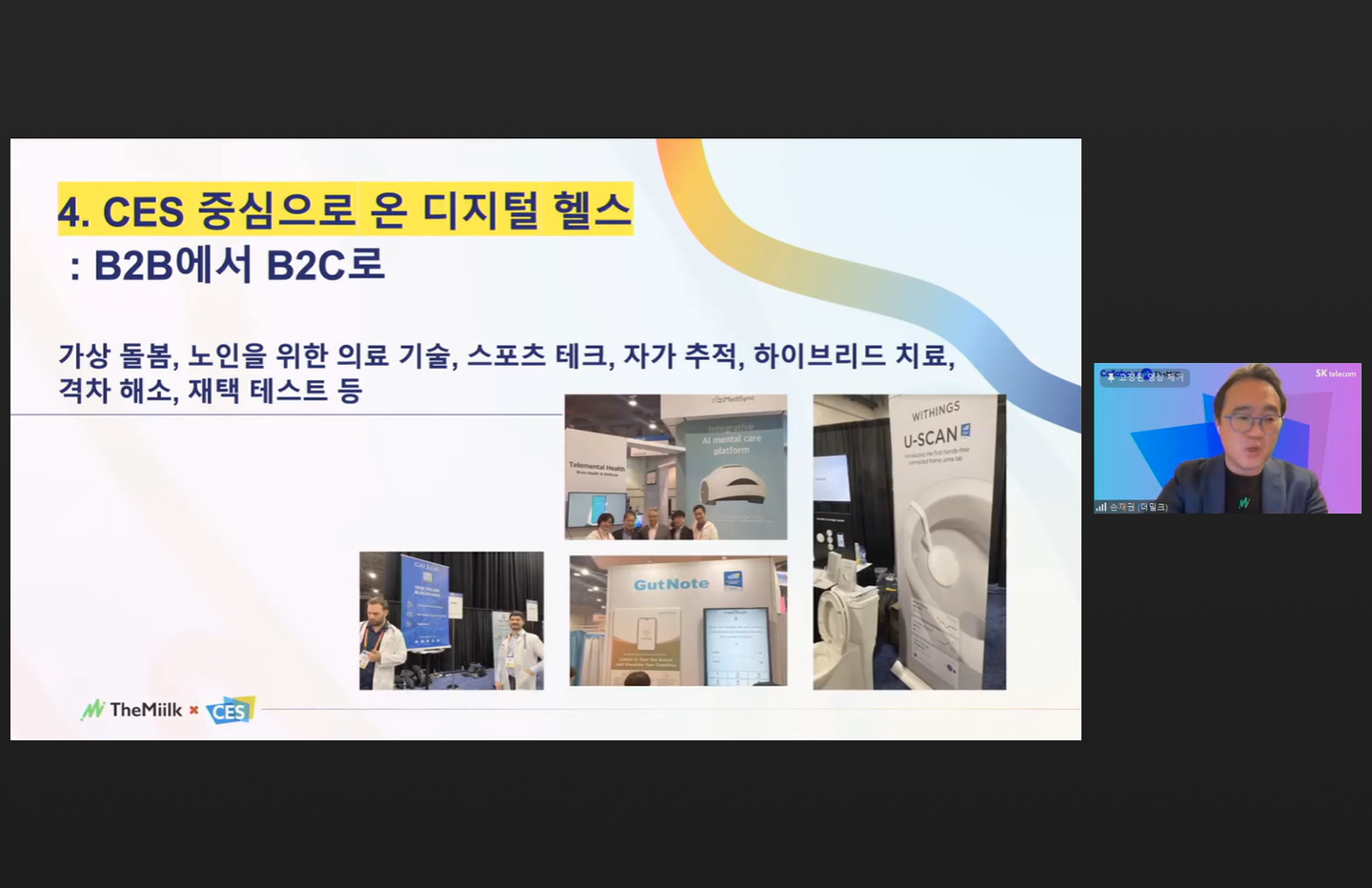 CES, CES2023, netzero, SAPEON, SK, SKT, SK그룹, UAM, VPP, 넷제로, 탄소감축, 행동, AI, UAM, 모빌리티, 메타버스, 디브리핑, 더밀크