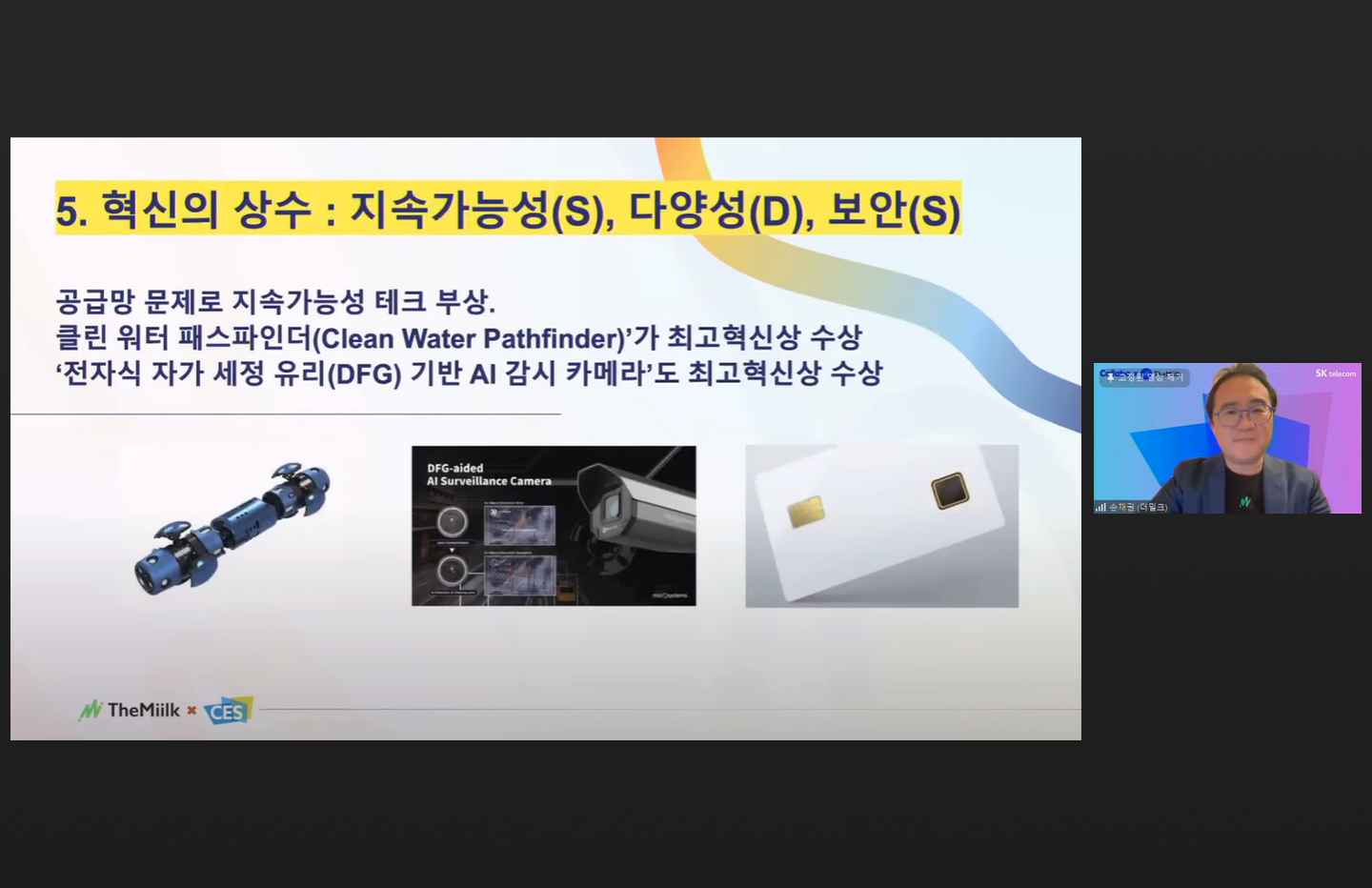 CES, CES2023, netzero, SAPEON, SK, SKT, SK그룹, UAM, VPP, 넷제로, 탄소감축, 행동, AI, UAM, 모빌리티, 메타버스, 디브리핑, 더밀크