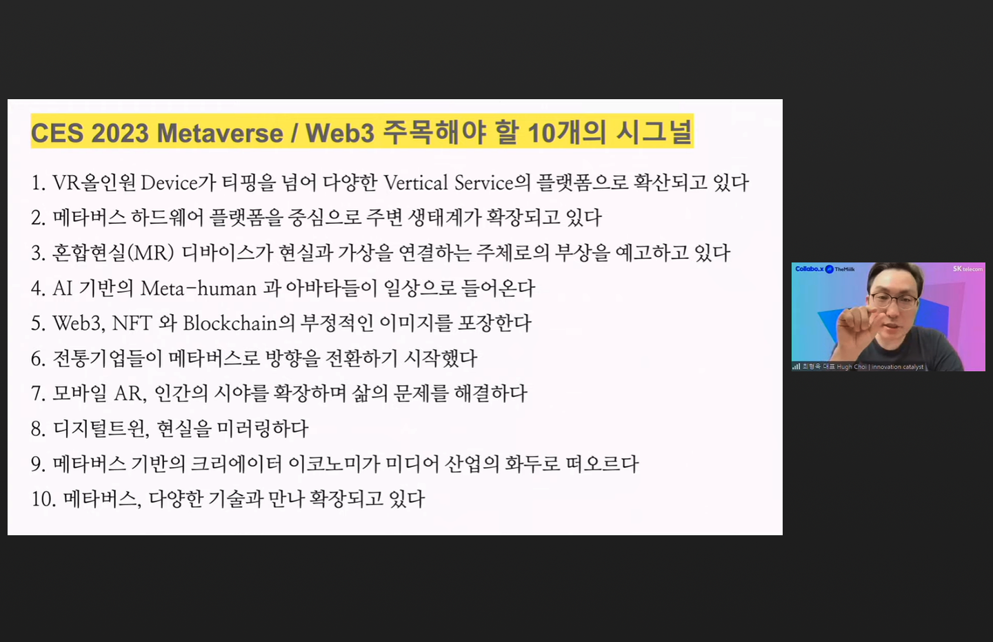 CES, CES2023, netzero, SAPEON, SK, SKT, SK그룹, UAM, VPP, 넷제로, 탄소감축, 행동, AI, UAM, 모빌리티, 메타버스, 디브리핑, 더밀크