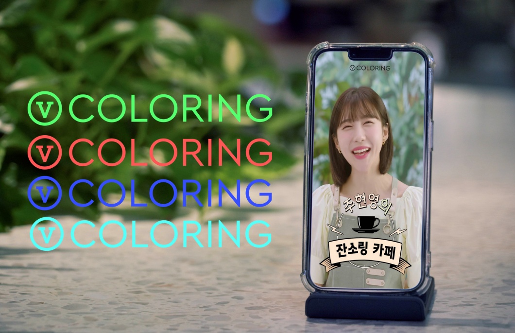 컬러링, V컬러링, 설맞이, 주현영, 설특집SNS이벤트