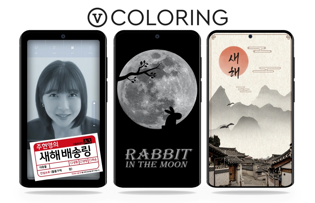 컬러링, V컬러링, 설맞이, 주현영, 설특집SNS이벤트