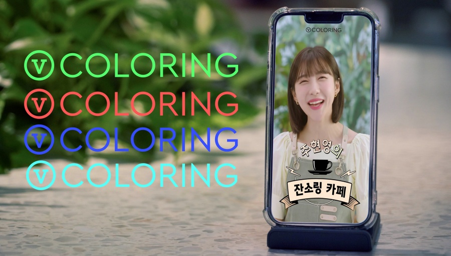 컬러링, V컬러링, 설맞이, 주현영, 설특집SNS이벤트