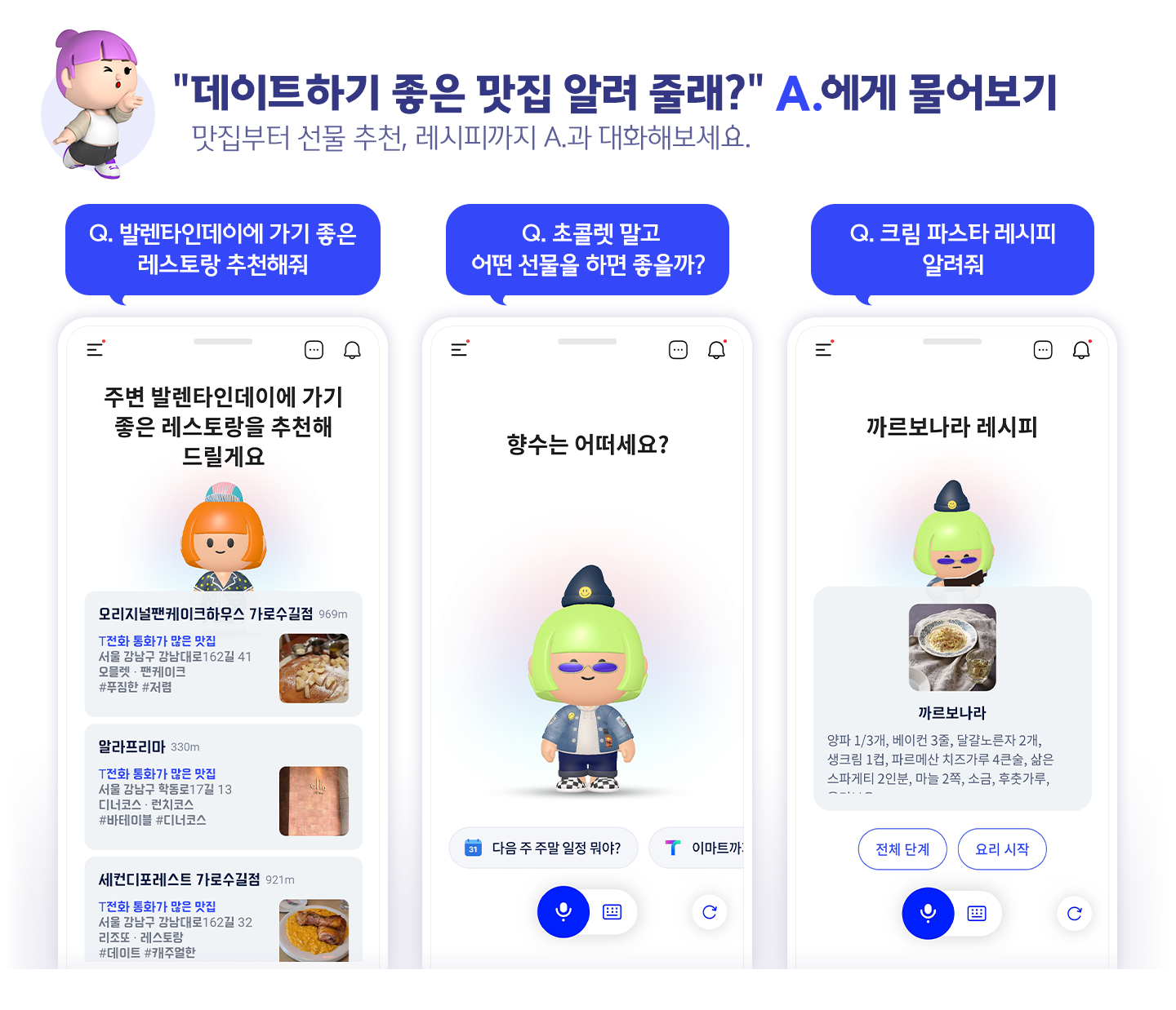 에이닷, 발렌타인데이, 발렌타인데이선물, 발렌타인데이이벤트, 발렌타인데이데이트, 밸런타인데이