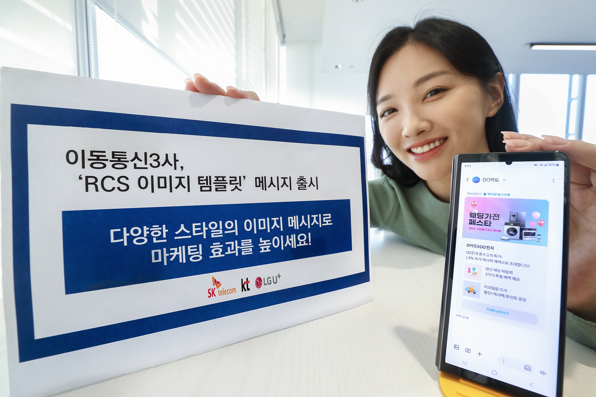 RCS, RCS이미지, 문자메시지, 메시지, RCS이미지템플릿