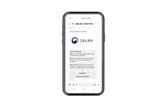 RCS, 공인알림문자, 문자, 문자메시지, 고용노동부, 세금고지서, 통지서, 전자문서, ESG