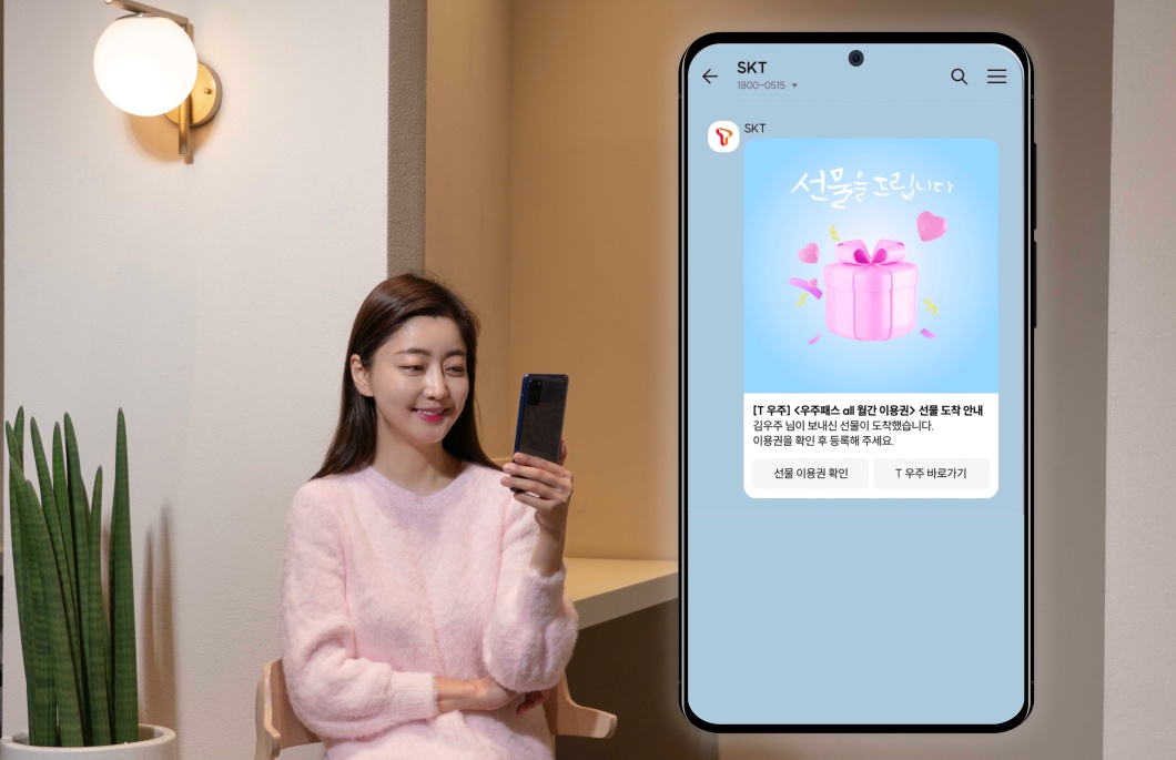 T우주, 우주패스, T우주선물하기,