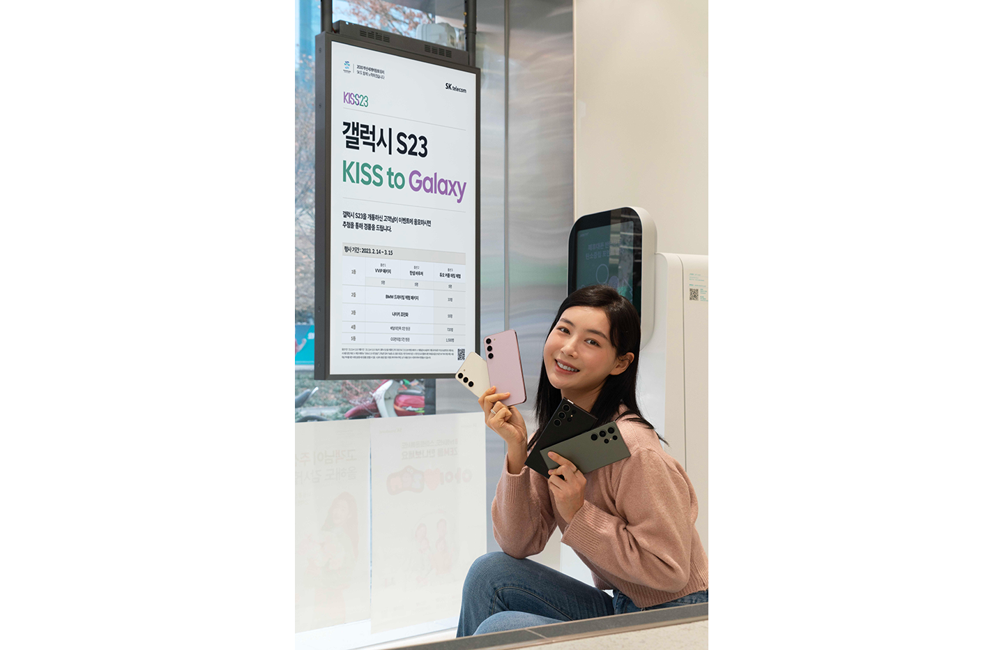 갤럭시S23, 스페셜에디션, KISS23, 찐친페스티벌,KISStoGalaxy