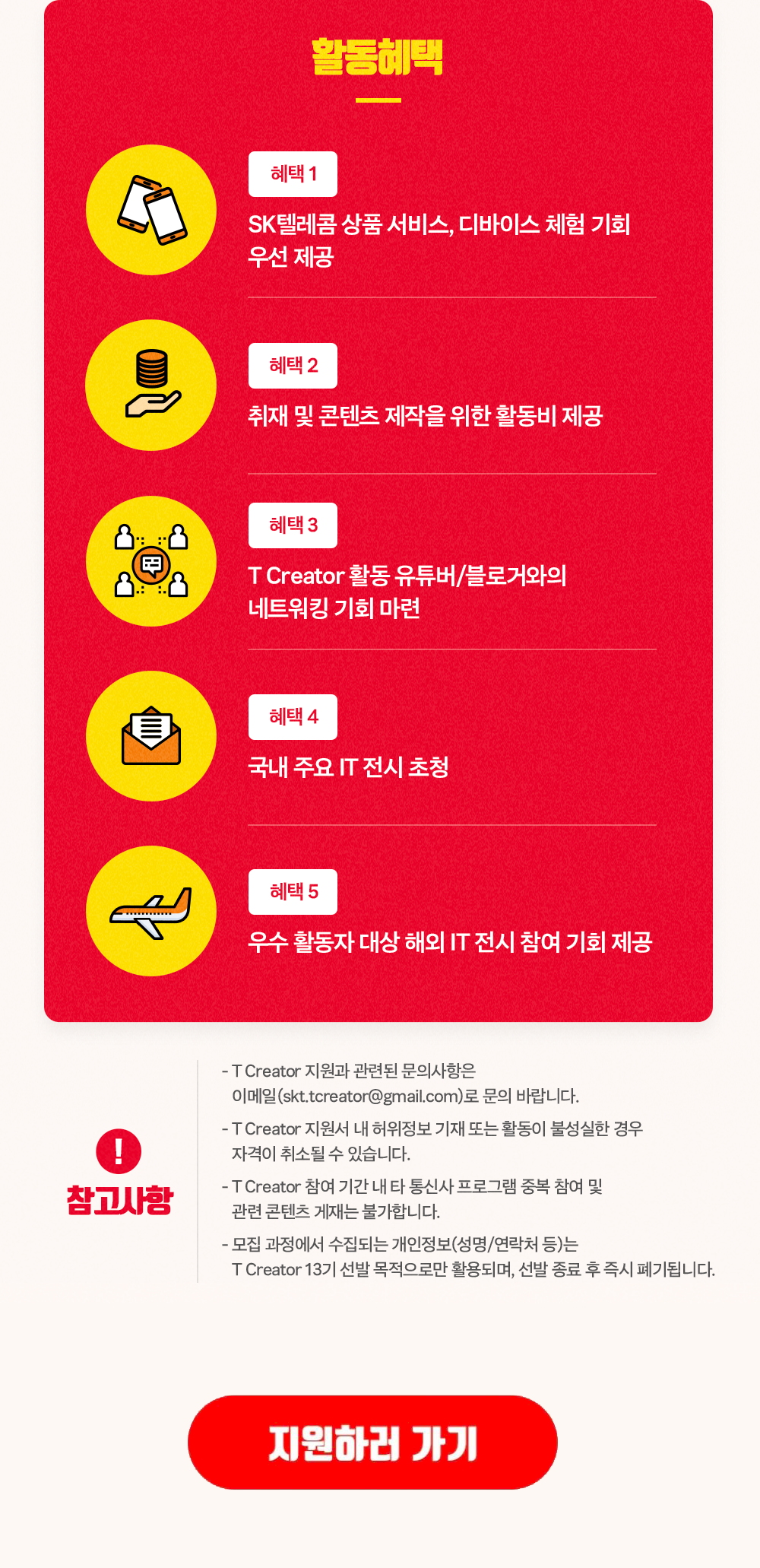 T크리에이터, T Creator