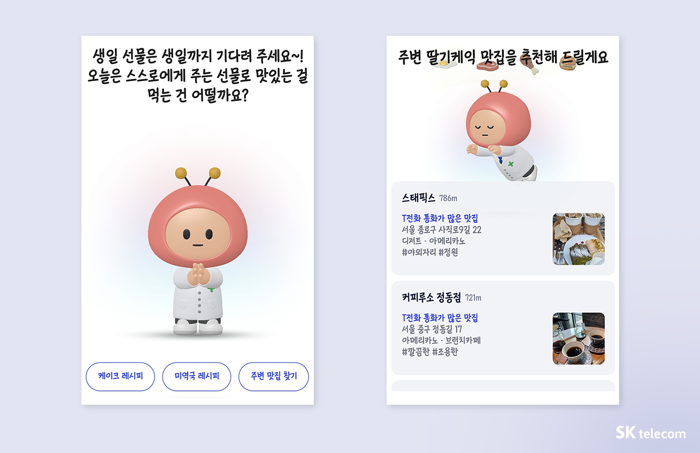 ‘내 말 기억하는 AI 비서’ 더 똑똑해진 에이닷 체험기 