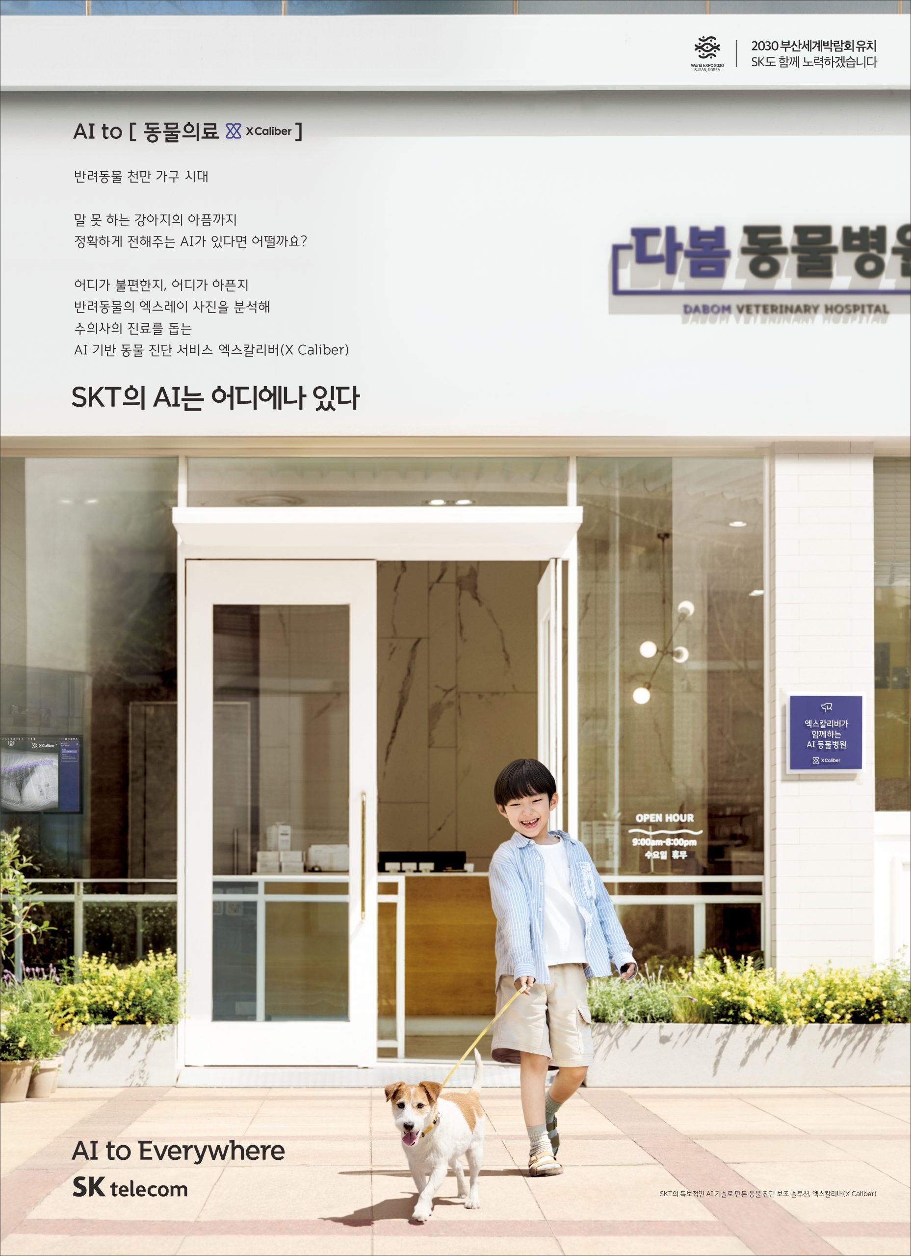 SKT의 AI는 어디에나 있다, AI to Everywhere