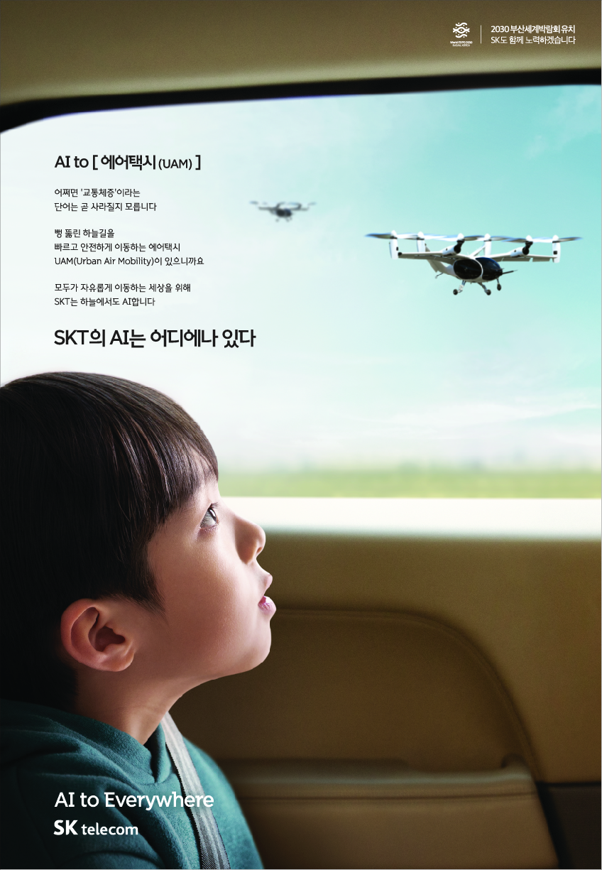 SKT의 AI는 어디에나 있다, AI to Everywhere 