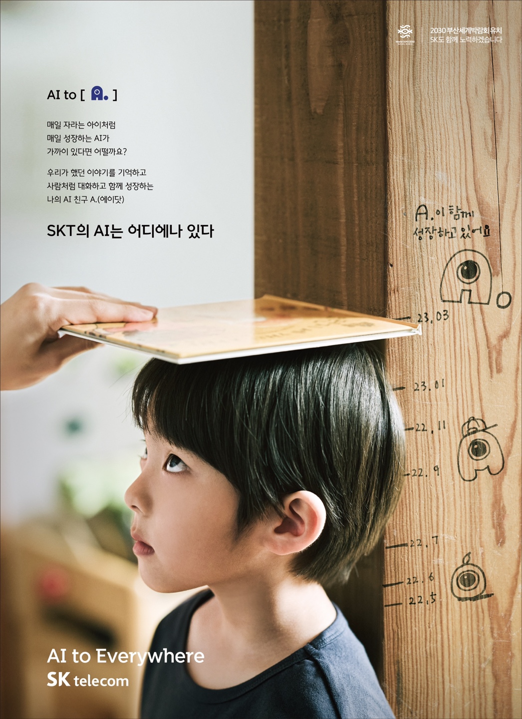 SKT, 신규 기업 캠페인 ‘SKT의 AI는 어디에나 있다’ 런칭