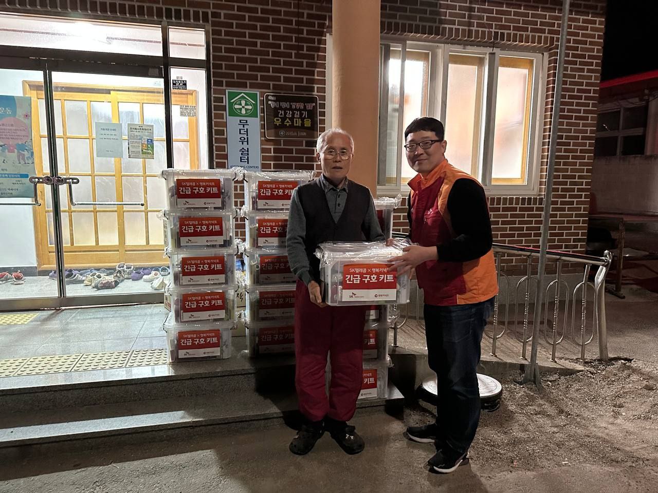 산불, 합천_산불, 구호물품, 긴급구호키트, 대민지원, 재난대응