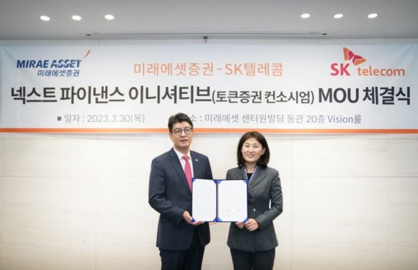 SKT-미래에셋증권 토큰증권 컨소시엄 결성