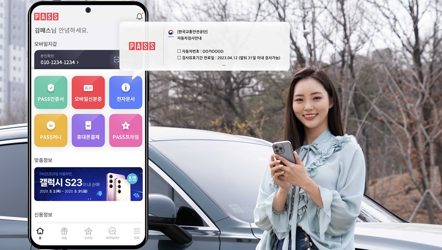 SKT PASS(패스)로 ‘국민비서’ 이용하세요
