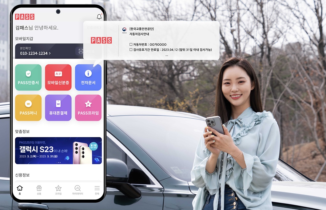 SKT PASS(패스)로 ‘국민비서’ 이용하세요