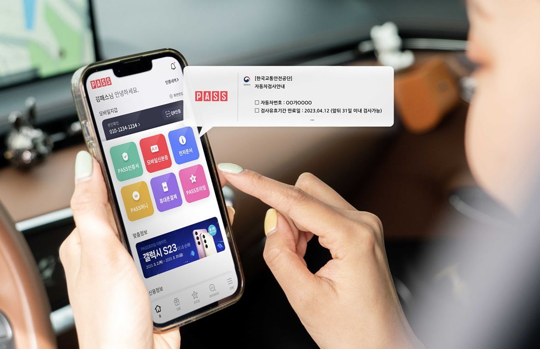 SKT PASS(패스)로 ‘국민비서’ 이용하세요