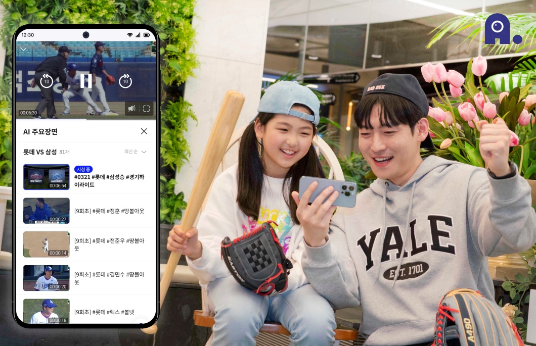 [SKT 보도자료] A.tv에서 2023 프로야구 무료 생중계