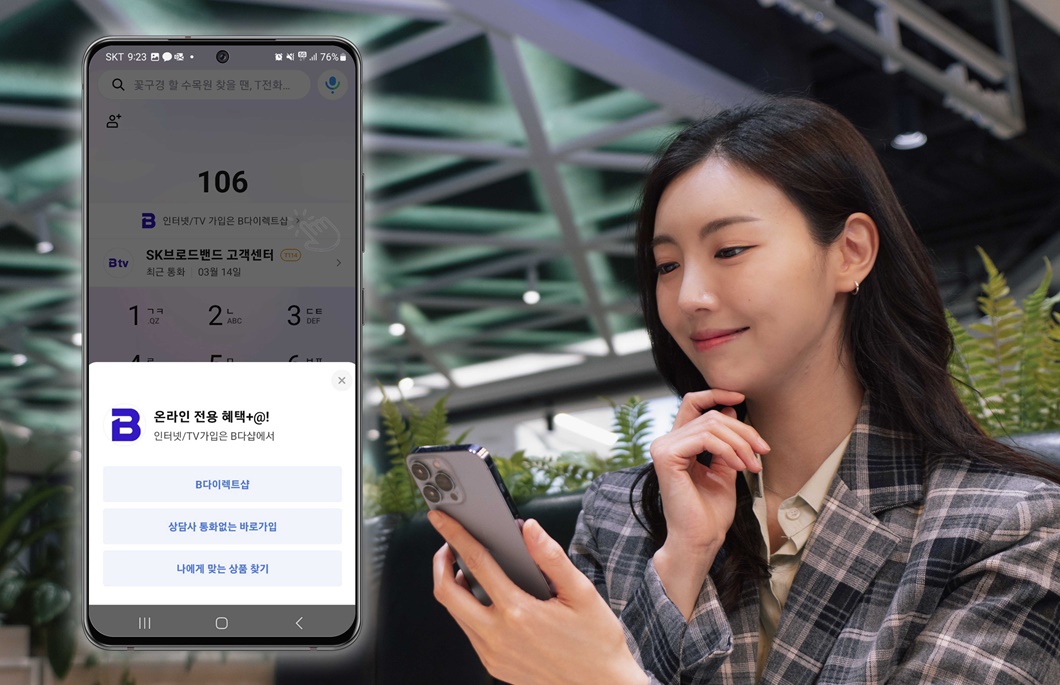 SKT, 고객 콜센터 대기시간 확 줄인다