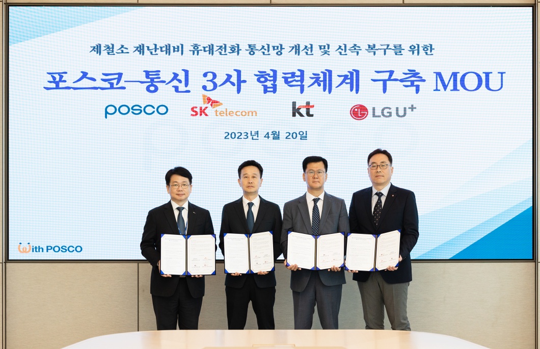 통신3사-포스코, 제철소 내 재난안전통신 체계 확보한다